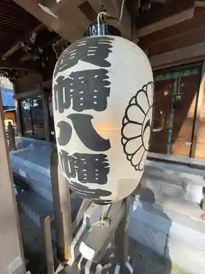 廣幡八幡宮(千葉県)