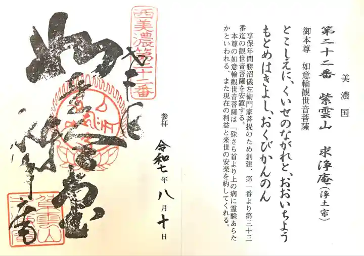 求浄庵(岐阜県)