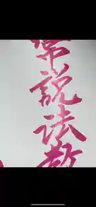 成蓮寺(島根県)(2023年11月02日(木) 21時28分57秒投稿)