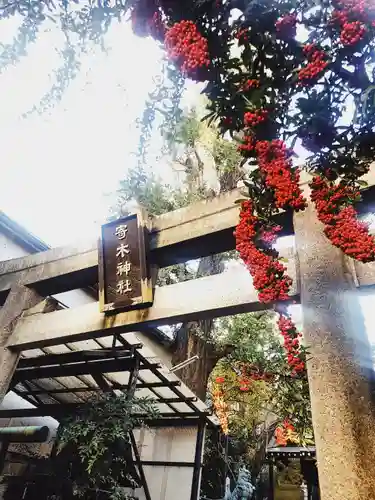 寄木神社の鳥居