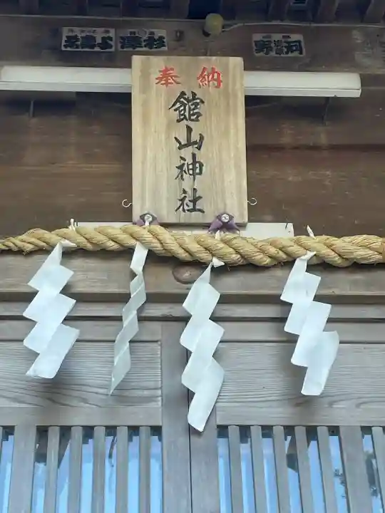 館山神社(千葉県)