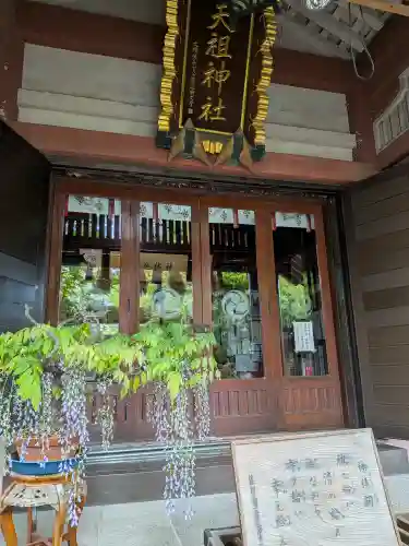 江東天祖神社(東京都)