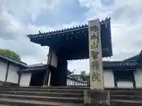 智積院(京都府)