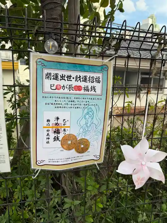駒込妙義神社(東京都)