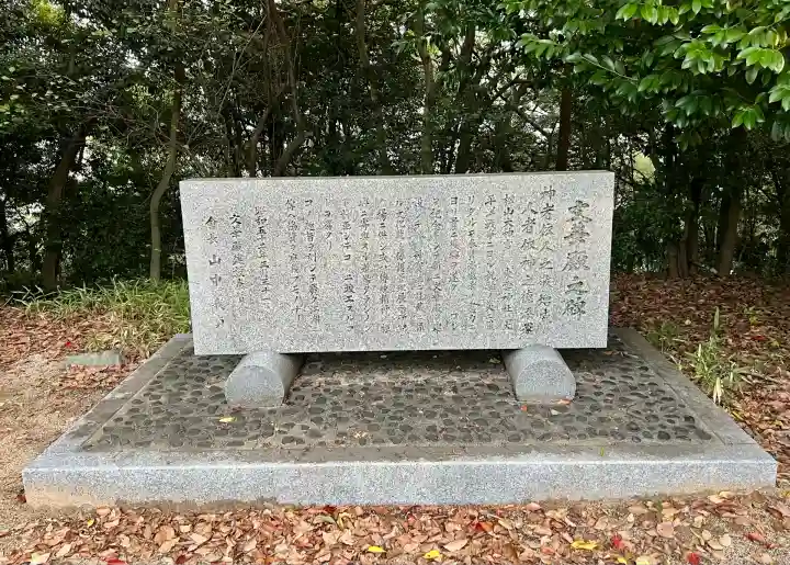 東雲神社(愛媛県)