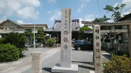 勝龍寺のその他建物