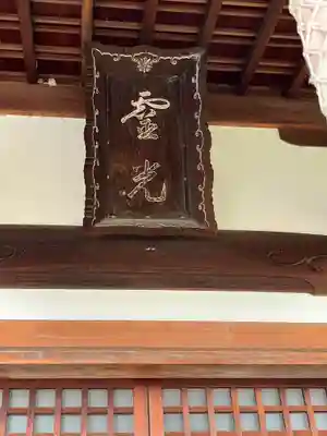 誕生寺のその他建物