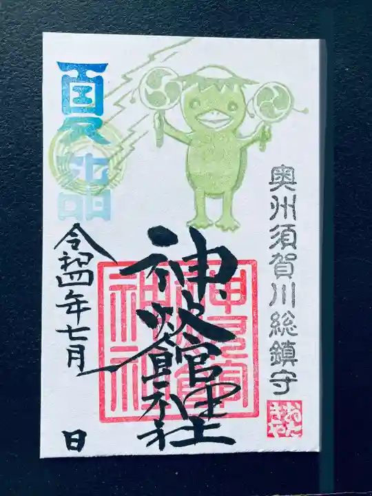 神炊館神社 ⁂奥州須賀川総鎮守⁂の御朱印