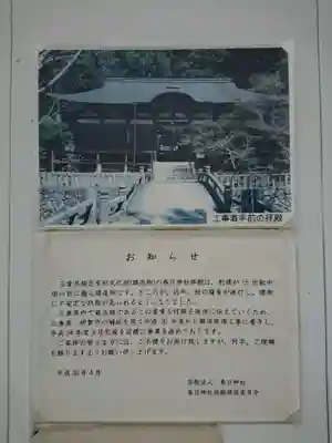 春日神社のその他建物
