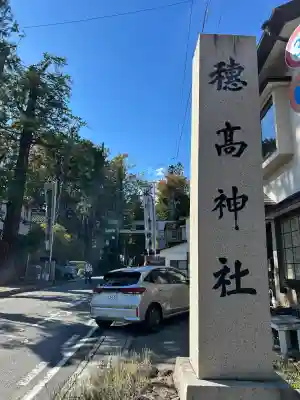 穂高神社本宮(長野県)