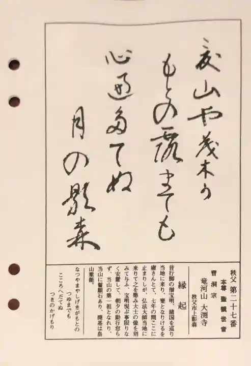 大渕寺の授与品その他