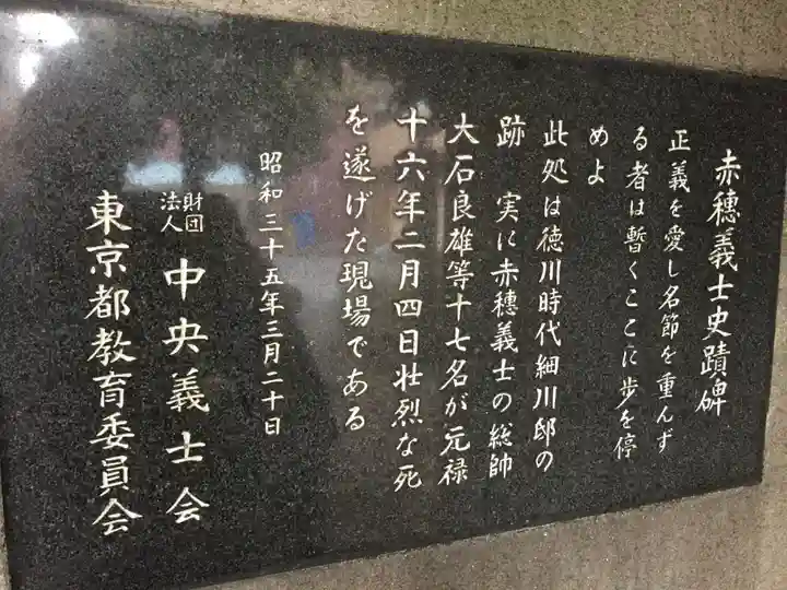 泉岳寺の御朱印