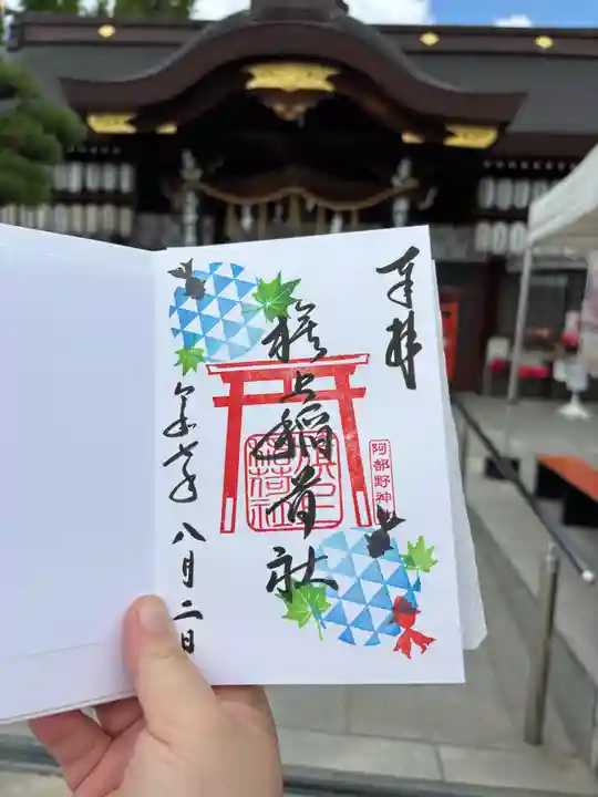 阿部野神社(大阪府)
