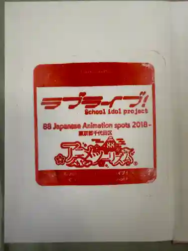 神田神社（神田明神）の御朱印