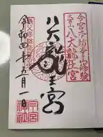 秩父今宮神社(埼玉県)