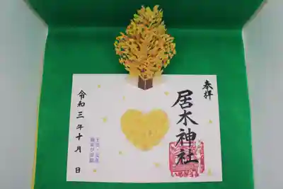 子宝・安産　縁結び祈願