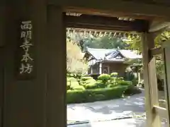 西明寺の庭園