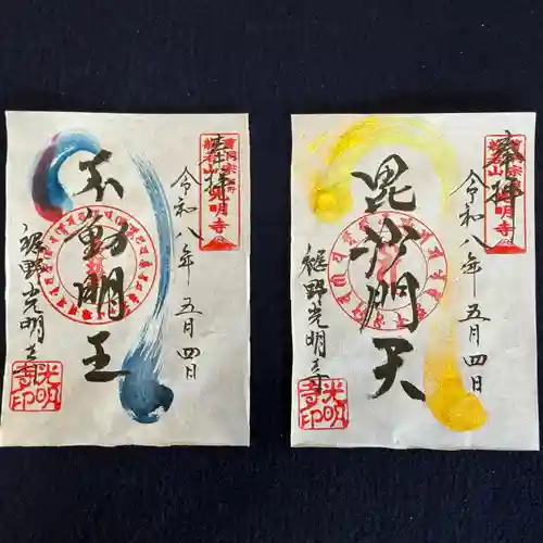 光明寺(静岡県)