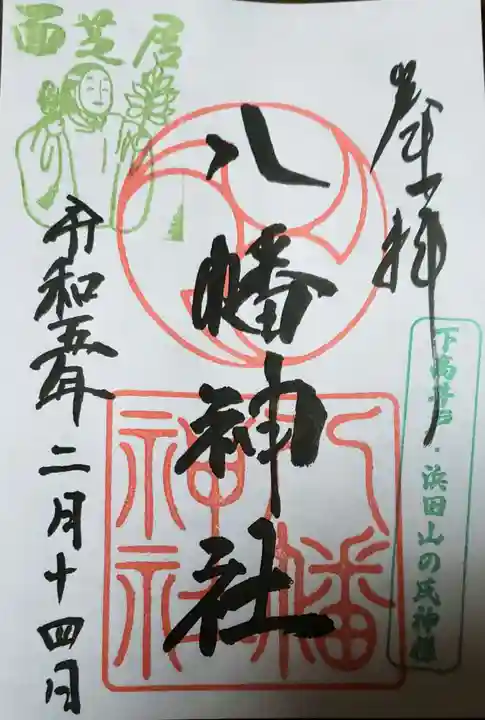 下高井戸八幡神社(東京都)