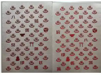 初めての御朱印帳