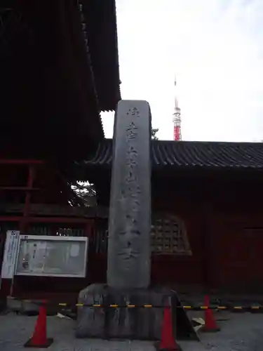 増上寺(東京都)