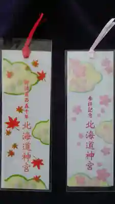 北海道神宮の授与品その他