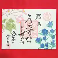 阿邪訶根神社(福島県)