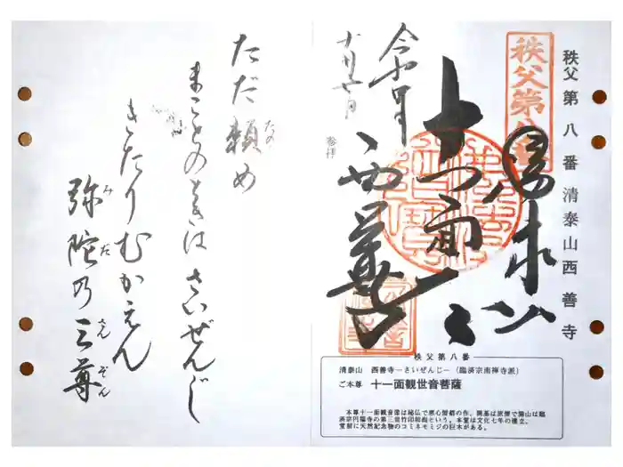 西善寺の御朱印