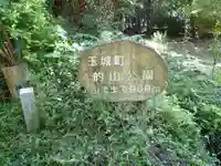 鴨神社(皇大神宮摂社)の周辺
