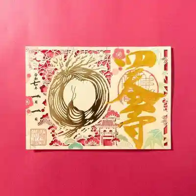 伊勢の国 四天王寺(三重県)