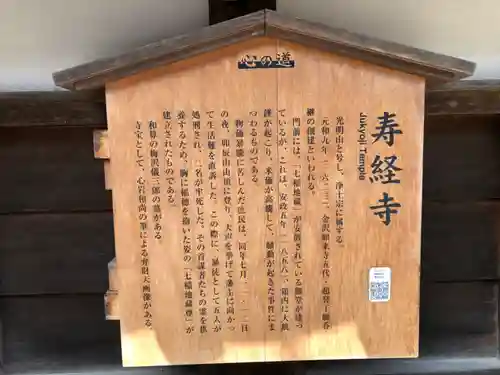 寿経寺のその他建物