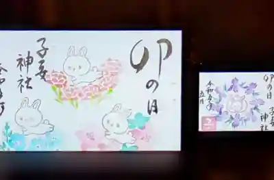 5月21日 卯の日 限定御朱印