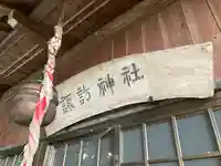 諏訪神社(栃木県)