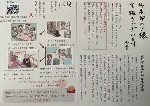 長円寺(京都府)