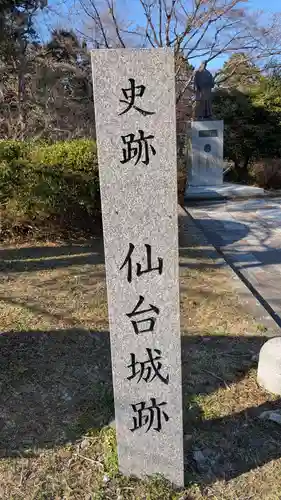 宮城縣護國神社の周辺