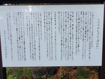 月水石神社(茨城県)