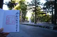 伊勢神宮外宮(豊受大神宮)の御朱印