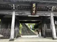 鉄城山 全長寺の山門・神門