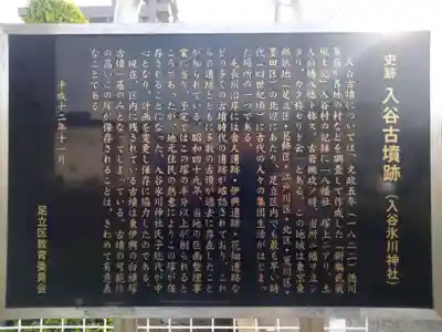 入谷氷川神社(東京都)