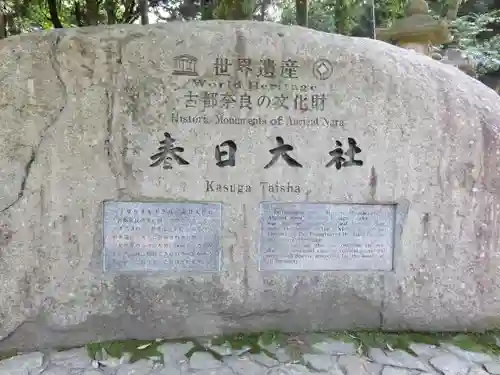 春日大社のその他建物