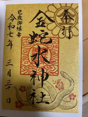 金蛇水神社(宮城県)