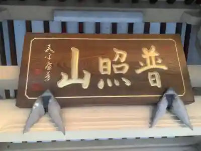 本光寺のその他建物