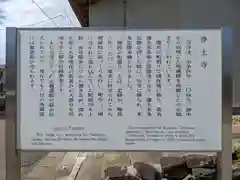 浄土寺(三重県)