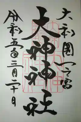 御朱印です。見開きの限定もありました。