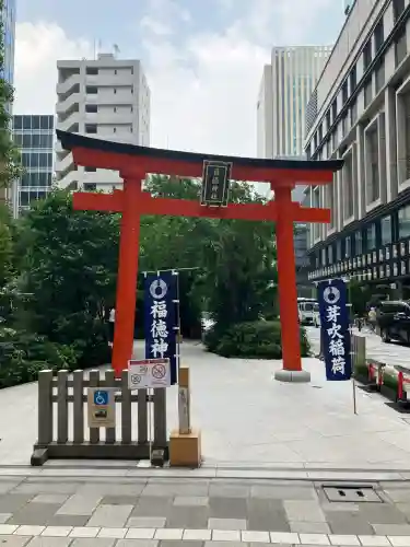 福徳神社（芽吹稲荷）(東京都)