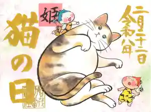 賀茂別雷神社(栃木県) 2026年02月01日(日)〜(2026年01月23日(金) 17時31分56秒投稿)