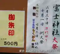 駒込富士神社のお祭り