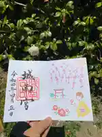 城南宮の御朱印