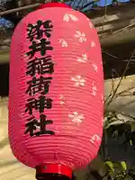 染井稲荷神社(東京都)