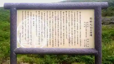 箱根元宮の歴史